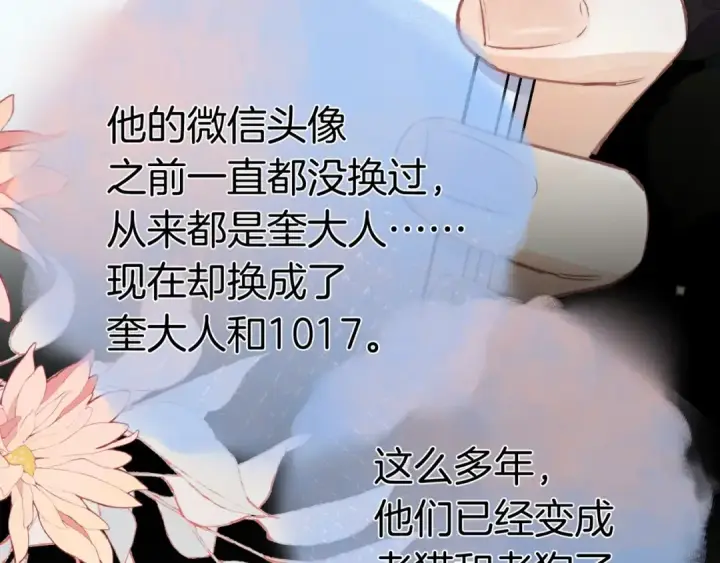 漫画《告白》第一百零五话 破折号第18张图