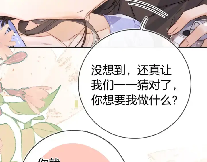 漫画《告白》第一百零五话 破折号第28张图