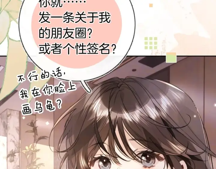 漫画《告白》第一百零五话 破折号第29张图