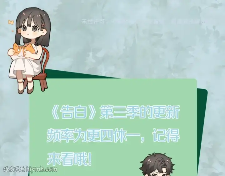 漫画《告白》第一百零五话 破折号第72张图