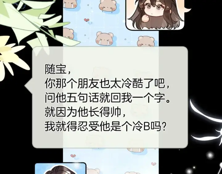 漫画《告白》第一百零五话 破折号第9张图