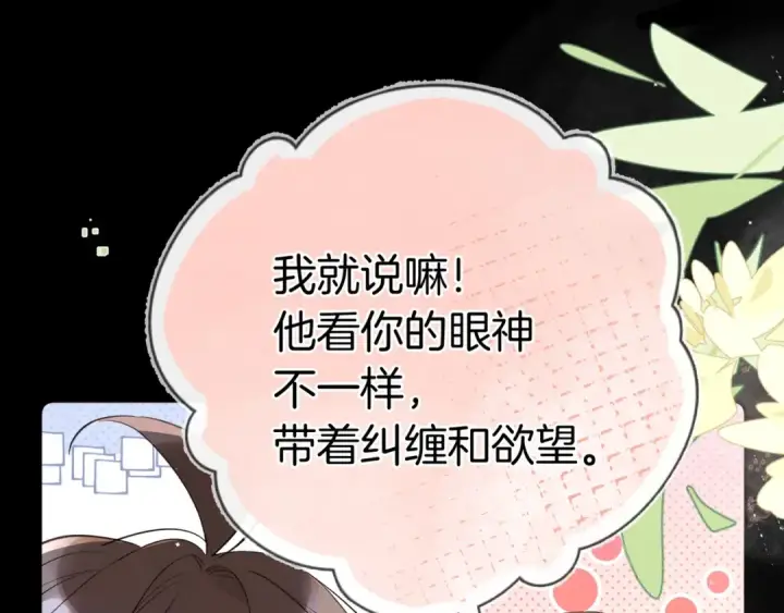 漫画《告白》第一百零七话 视频吗？看猫第26张图