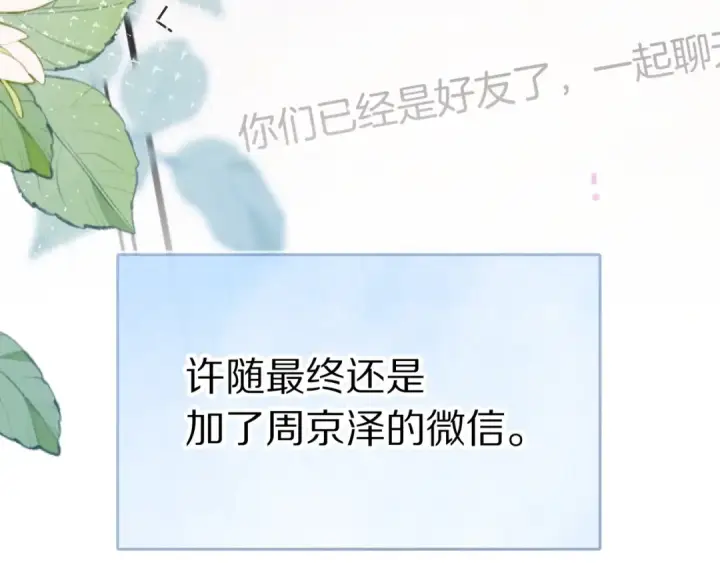 漫画《告白》第一百零七话 视频吗？看猫第43张图