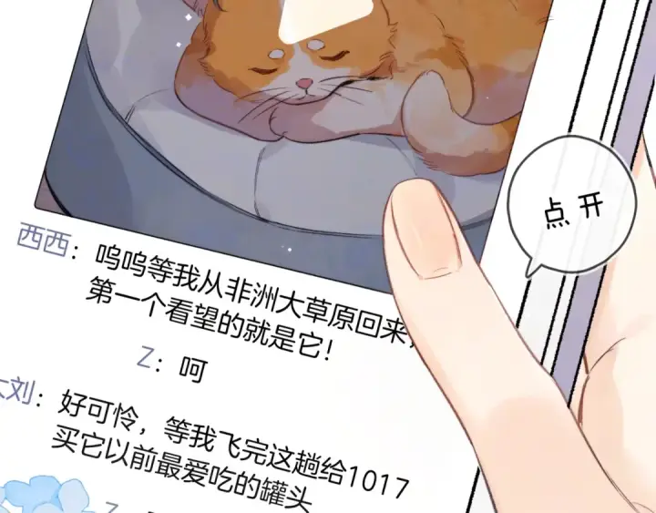 漫画《告白》第一百零七话 视频吗？看猫第49张图