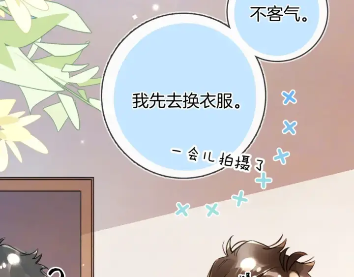 漫画《告白》番外二十一 借可乐献佛第13张图