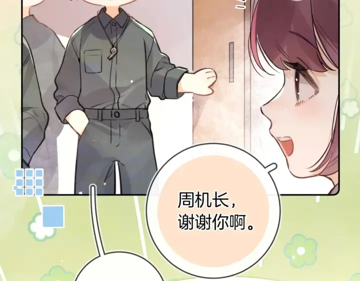 漫画《告白》番外二十一 借可乐献佛第9张图