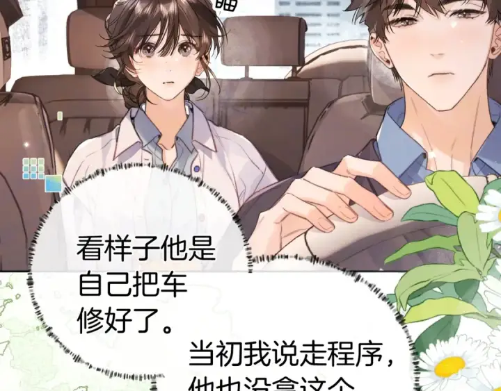 漫画《告白》第一百零八话 许随，我想你了第18张图