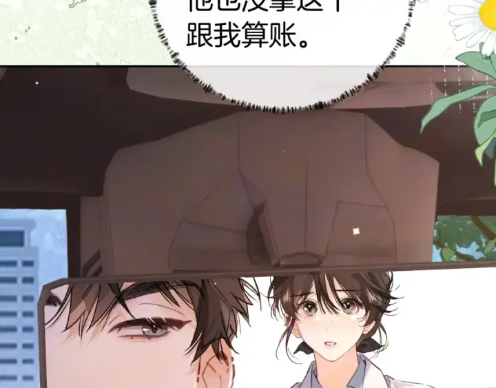 漫画《告白》第一百零八话 许随，我想你了第19张图