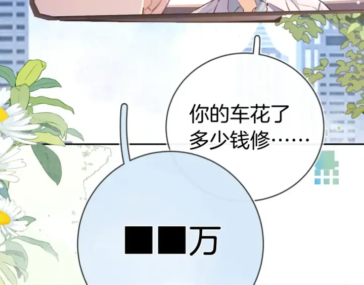 漫画《告白》第一百零八话 许随，我想你了第20张图
