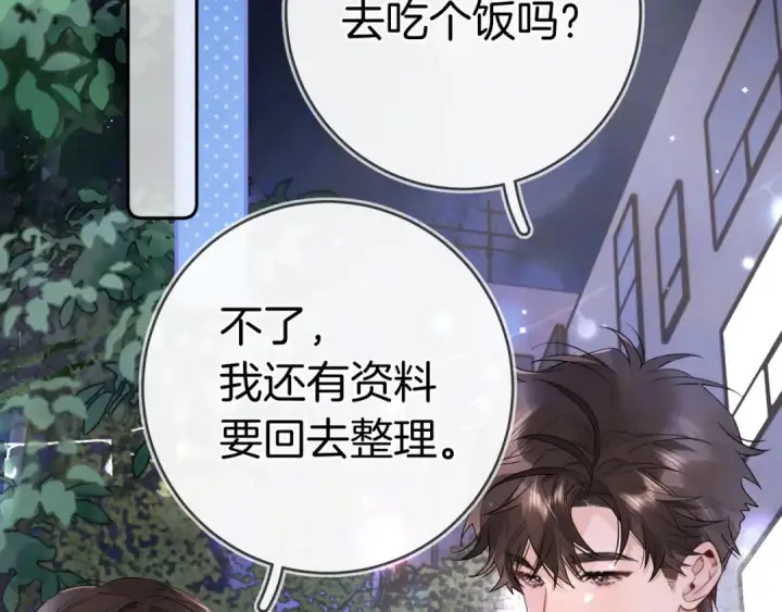 漫画《告白》第一百零八话 许随，我想你了第44张图