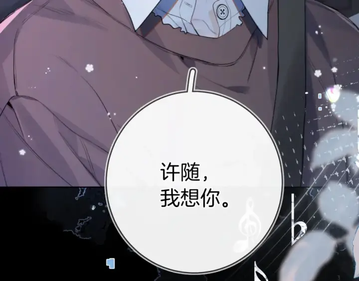 漫画《告白》第一百零八话 许随，我想你了第64张图