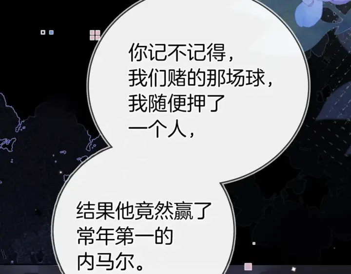 漫画《告白》第一百零八话 许随，我想你了第69张图