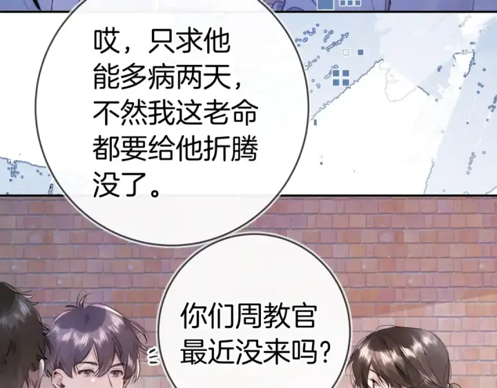漫画《告白》第一百零九话 教官第10张图