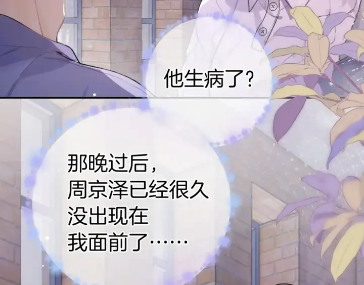 漫画《告白》第一百零九话 教官第13张图