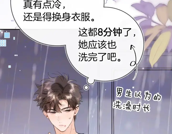 漫画《告白》第一百一十话 我不要同情，我要你第26张图