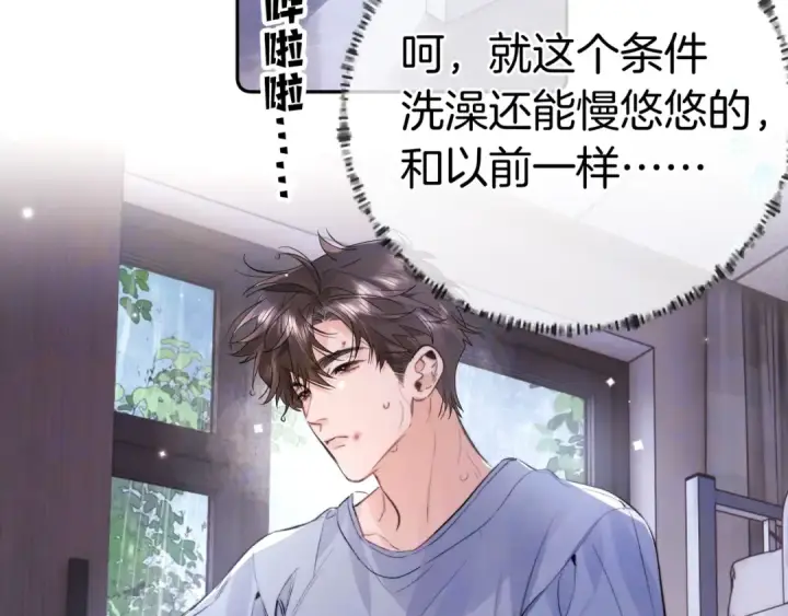 漫画《告白》第一百一十话 我不要同情，我要你第29张图