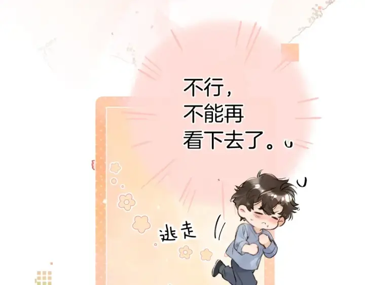 漫画《告白》第一百一十话 我不要同情，我要你第41张图