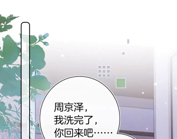 漫画《告白》第一百一十话 我不要同情，我要你第44张图
