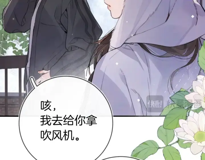 漫画《告白》第一百一十话 我不要同情，我要你第46张图