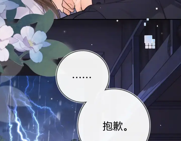 漫画《告白》第一百一十话 我不要同情，我要你第69张图