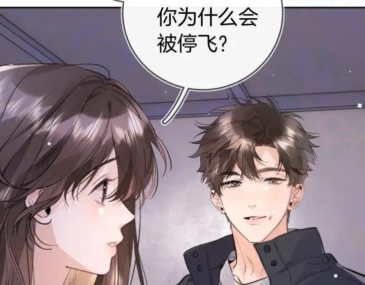 漫画《告白》第一百一十话 我不要同情，我要你第75张图