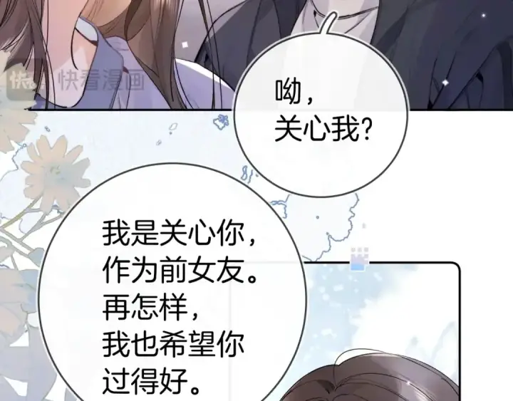 漫画《告白》第一百一十话 我不要同情，我要你第76张图