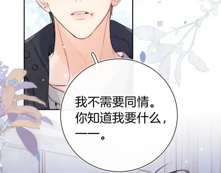漫画《告白》第一百一十话 我不要同情，我要你第79张图