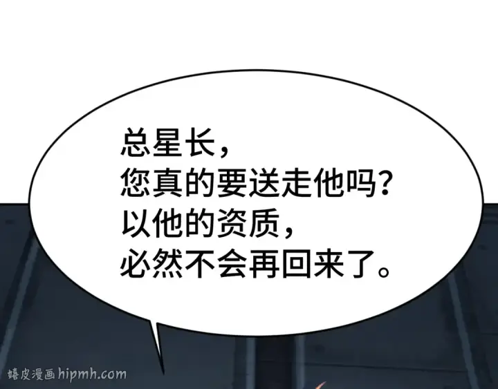 漫画《高武：登陆未来一万年》第305话 断臂第120张图
