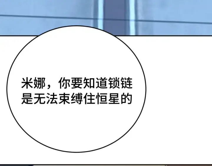 漫画《高武：登陆未来一万年》第305话 断臂第123张图