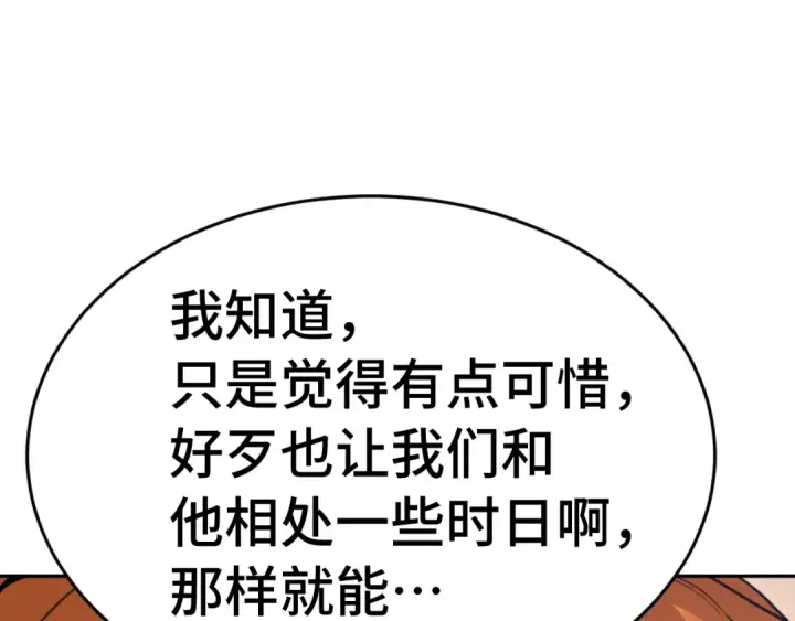 漫画《高武：登陆未来一万年》第305话 断臂第126张图