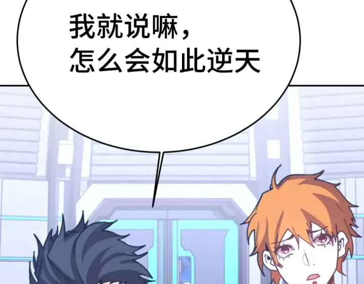 漫画《高武：登陆未来一万年》第305话 断臂第142张图