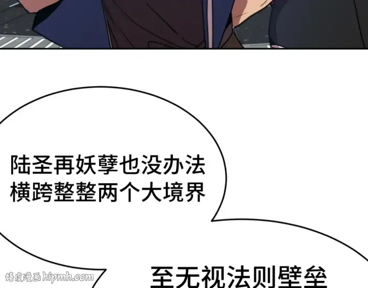 漫画《高武：登陆未来一万年》第305话 断臂第144张图