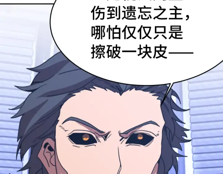 漫画《高武：登陆未来一万年》第305话 断臂第145张图