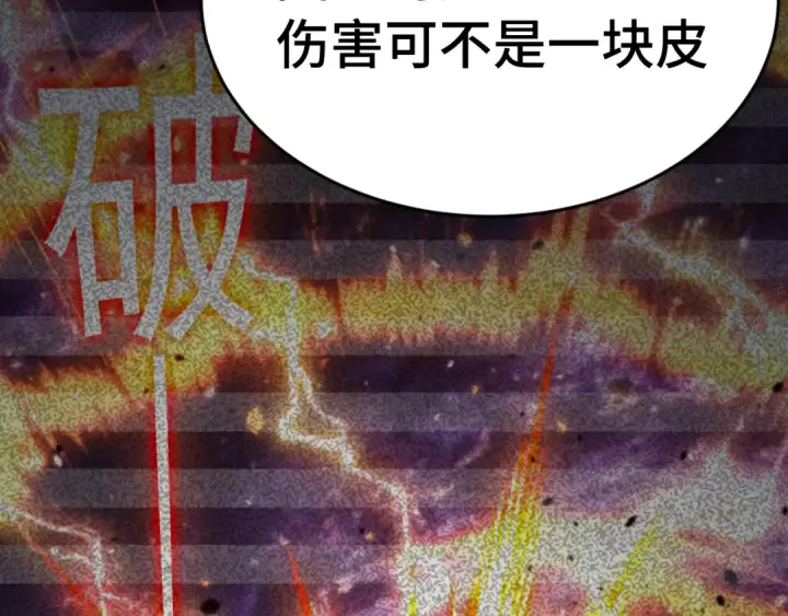 漫画《高武：登陆未来一万年》第305话 断臂第149张图
