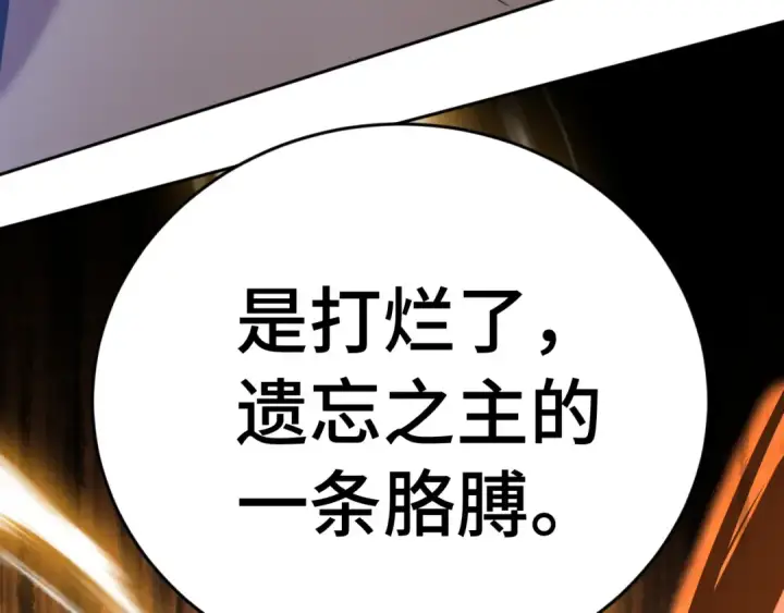 漫画《高武：登陆未来一万年》第305话 断臂第154张图