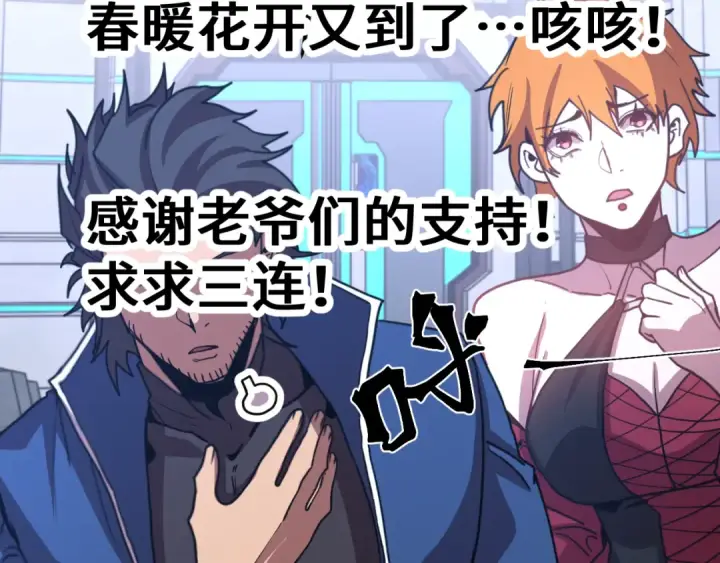 漫画《高武：登陆未来一万年》第305话 断臂第164张图