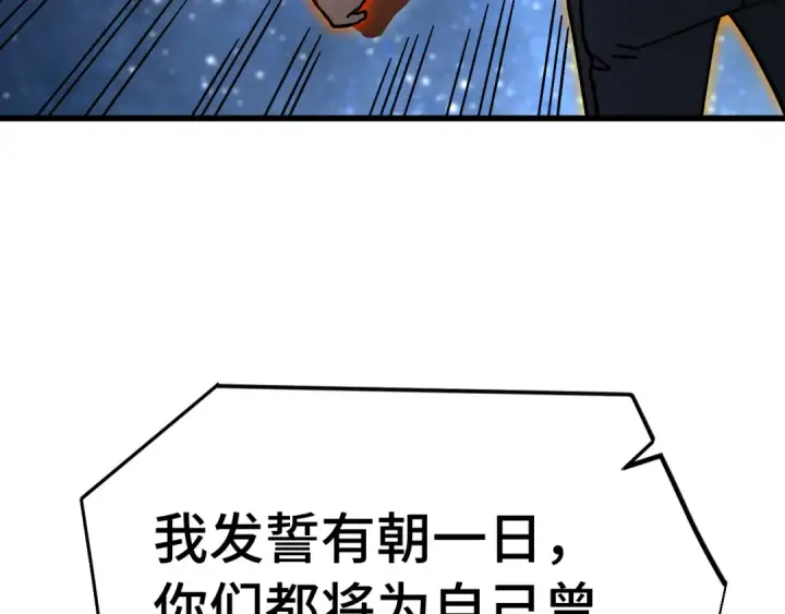 漫画《高武：登陆未来一万年》第305话 断臂第27张图