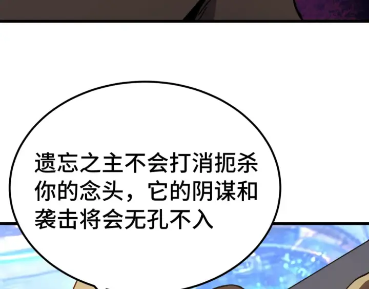 漫画《高武：登陆未来一万年》第305话 断臂第50张图