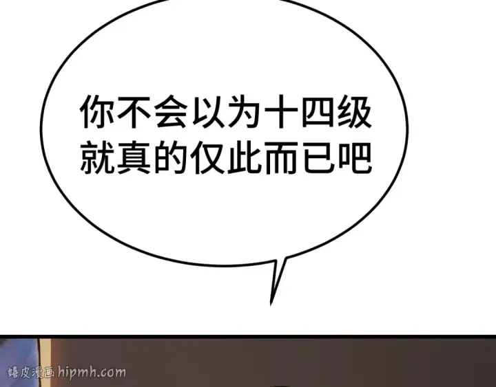 漫画《高武：登陆未来一万年》第305话 断臂第56张图