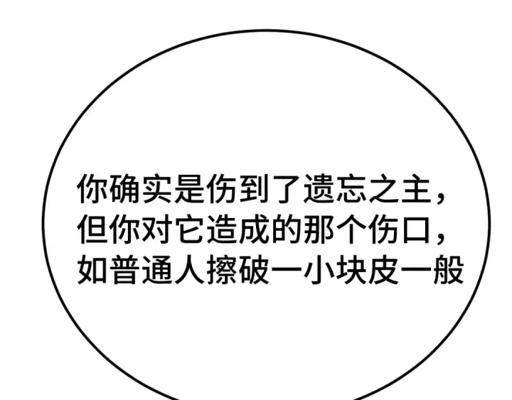 漫画《高武：登陆未来一万年》第305话 断臂第58张图