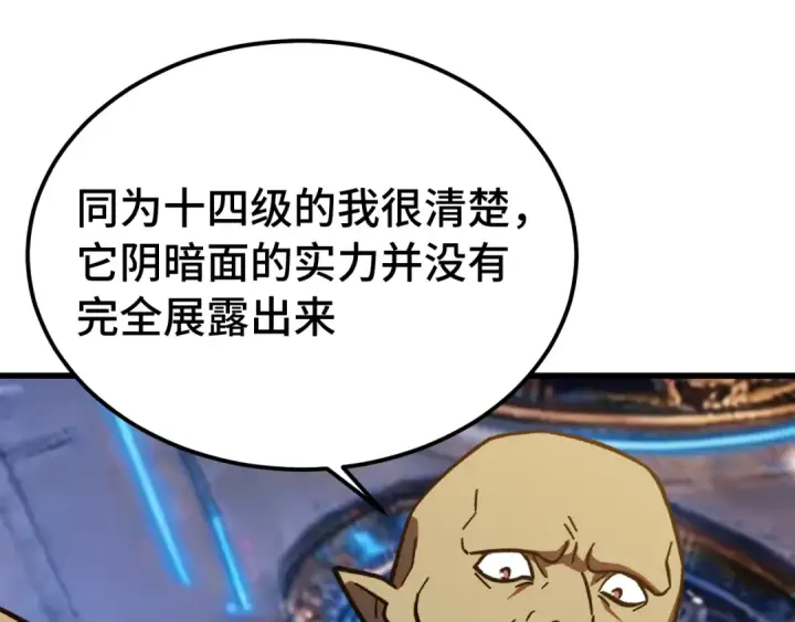 漫画《高武：登陆未来一万年》第305话 断臂第63张图