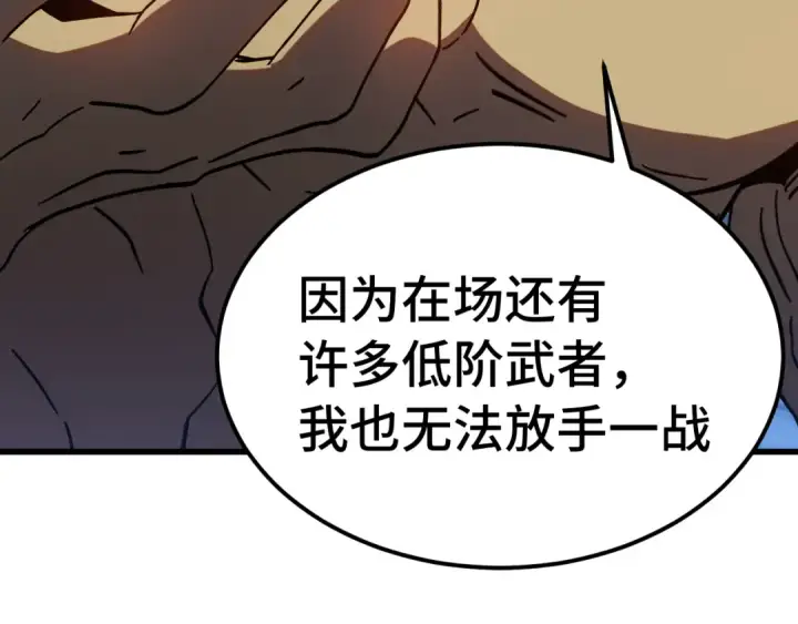 漫画《高武：登陆未来一万年》第305话 断臂第65张图