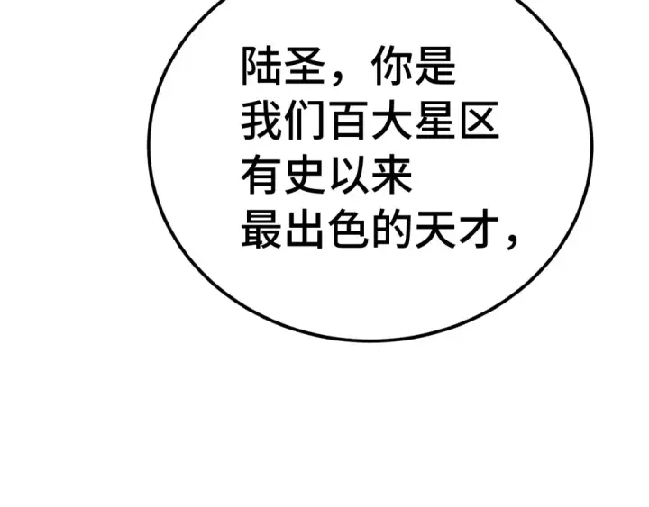 漫画《高武：登陆未来一万年》第305话 断臂第68张图