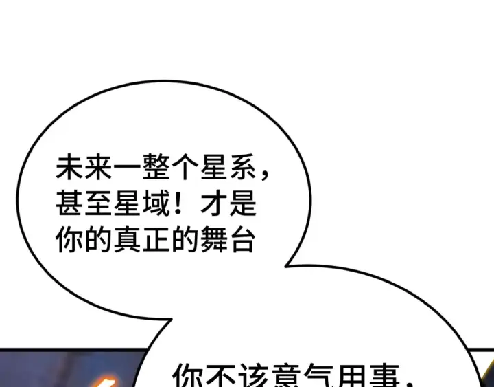 漫画《高武：登陆未来一万年》第305话 断臂第69张图
