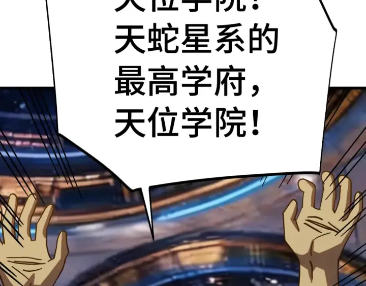 漫画《高武：登陆未来一万年》第305话 断臂第75张图