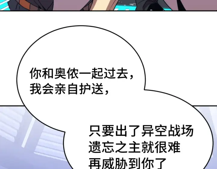 漫画《高武：登陆未来一万年》第305话 断臂第83张图