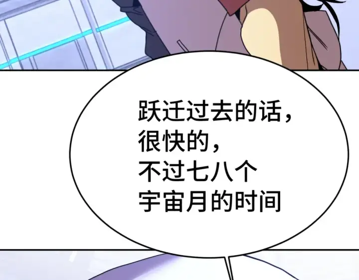 漫画《高武：登陆未来一万年》第305话 断臂第94张图