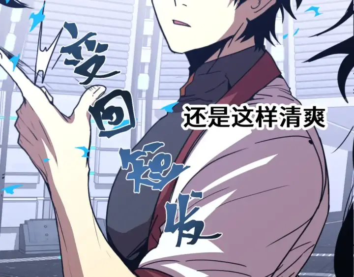 漫画《高武：登陆未来一万年》第305话 断臂第98张图