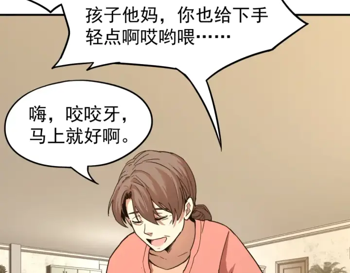 漫画《高武：登陆未来一万年》第1话 高武世界，梦中荒原第106张图