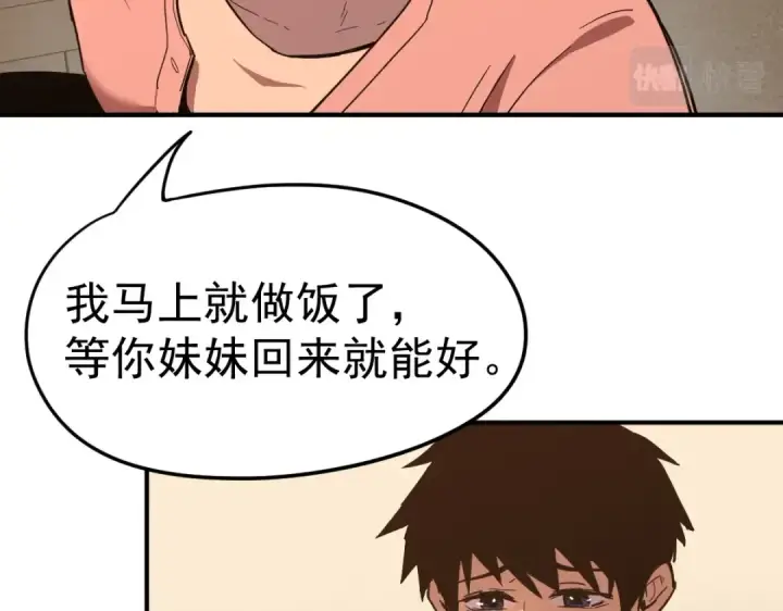 漫画《高武：登陆未来一万年》第1话 高武世界，梦中荒原第113张图